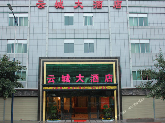 云城大酒店
